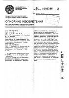 Устройство для измерения запыленности воздуха Устройство для измерения запыленности воздуха