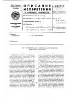 Устройство для многоканальной передачи двоичной информации Устройство для многоканальной передачи двоичной информации