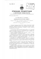 Правильно-раскруточная машина Правильно-раскруточная машина