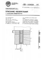 Устройство для контроля пара трения Устройство для контроля пара трения