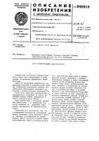 Копирующий манипулятор Копирующий манипулятор