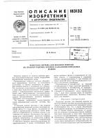 Патент ссср 183132 Патент ссср 183132
