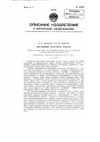 Шагающий механизм подачи машины Шагающий механизм подачи машины
