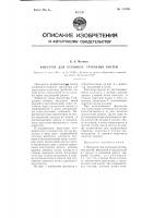 Фиксатор для отломков трубчатых костей Фиксатор для отломков трубчатых костей