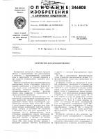 Устройство для декодирования Устройство для декодирования