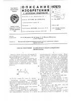 Патент ссср 197573 Патент ссср 197573