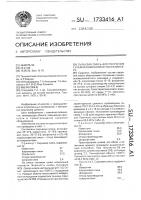Сырьевая смесь для получения сульфоалюмосиликатного клинкера Сырьевая смесь для получения сульфоалюмосиликатного клинкера