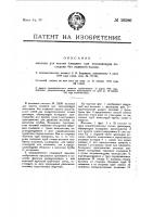 Патент 19586 Видоизменение желонки, описанной в патенте № 12639