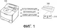 Crum-микросхема, устройство формирования изображений для верификации расходного модуля, содержащего crum-микросхему, и способы для этого Crum-микросхема, устройство формирования изображений для верификации расходного модуля, содержащего crum-микросхему, и способы для этого