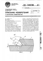 Способ сварки угловых швов Способ сварки угловых швов