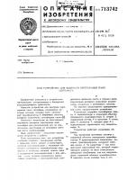 Устройство для контроля перегорания ламп светофора Устройство для контроля перегорания ламп светофора