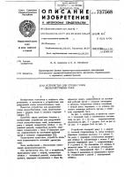 Устройство для срезки голов железобетонных свай Устройство для срезки голов железобетонных свай
