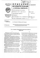 Установка для обработки зернистого материала жидкостью Установка для обработки зернистого материала жидкостью