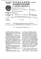 Устройство для упрочнения грунта Устройство для упрочнения грунта