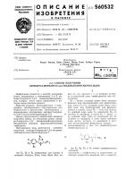 Способ получения ангидро-2-меркапто1,3,4-тиадиазолий- гидроксидов Способ получения ангидро-2-меркапто1,3,4-тиадиазолий- гидроксидов