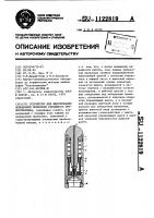 Устройство для фиксирования лебедочной проволоки глубинного пробоотборника Устройство для фиксирования лебедочной проволоки глубинного пробоотборника