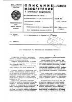 Подводное устройство для пневмо-инструмента Подводное устройство для пневмо-инструмента
