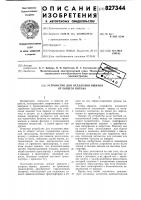 Устройство для отделения ящиков отобщего потока Устройство для отделения ящиков отобщего потока