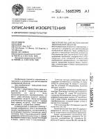 Устройство для распознавания изображений объектов Устройство для распознавания изображений объектов