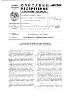 Устройство для очистки жидкости от магнитных и немагнитных включений Устройство для очистки жидкости от магнитных и немагнитных включений