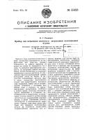 Прибор для испытания плотности запрессовки золотниковых втулок Прибор для испытания плотности запрессовки золотниковых втулок