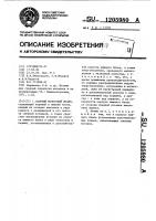 Сборный молотовый штамп Сборный молотовый штамп