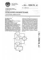 Устройство для подавления негауссовых помех в приемнике с бинарным квантованием сигнала Устройство для подавления негауссовых помех в приемнике с бинарным квантованием сигнала
