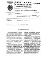 Захватное устройство Захватное устройство
