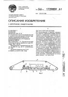 Транспортная система Транспортная система