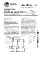 Устройство контроля за работой аспирационной установки Устройство контроля за работой аспирационной установки