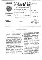 Запорное устройство Запорное устройство