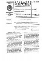 Устройство для защиты линии электропередачи постоянного тока от ответвления тока в неработающую цепь передачи из работающей цепи Устройство для защиты линии электропередачи постоянного тока от ответвления тока в неработающую цепь передачи из работающей цепи