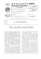 Самописец для записи на злектрочувствительнои пленке с помощью регистрирующего напряжения