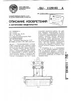 Грузозахватное устройство Грузозахватное устройство