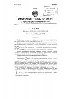 Катодно-лучевой минимизатор Катодно-лучевой минимизатор