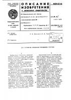 Устройство управления прерыванием программ Устройство управления прерыванием программ