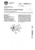 Магнитоуправляемый клапан Магнитоуправляемый клапан