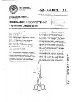 Сшиватель тканей Сшиватель тканей