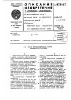 Способ лечения поперечного разрыва двенадцатиперстной кишки Способ лечения поперечного разрыва двенадцатиперстной кишки