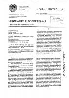 Устройство для определения коэффициента объемного расширения жидкостей Устройство для определения коэффициента объемного расширения жидкостей