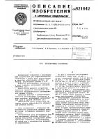 Регулирующее устройство Регулирующее устройство