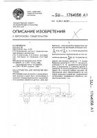 Устройство для обработки векторов Устройство для обработки векторов