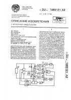 Устройство для защиты автономного инвертора напряжения Устройство для защиты автономного инвертора напряжения