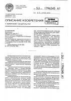 Электрохимический способ получения катализатора для окисления диоксида серы Электрохимический способ получения катализатора для окисления диоксида серы