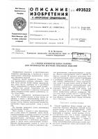 Способ наработки блока основы для производства штучных обьемных изделий Способ наработки блока основы для производства штучных обьемных изделий