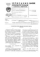Способ получения трихлоралкиловых эфиров Способ получения трихлоралкиловых эфиров