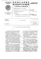 Способ изготовления магнитопроводов Способ изготовления магнитопроводов