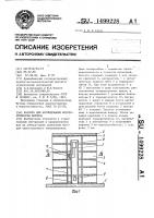 Кассета для исследования морозостойкости кирпича Кассета для исследования морозостойкости кирпича
