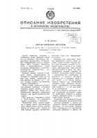 Способ обработки металлов Способ обработки металлов