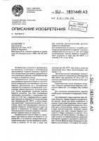 Способ изготовления декоративного изделия Способ изготовления декоративного изделия